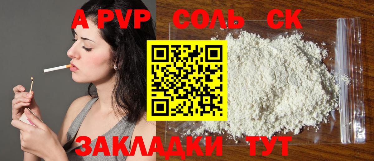 Рославль  Альфа ПВП кристаллы  Alpha PVP  APVP СК  Вход с VPN  А ПВП СК 