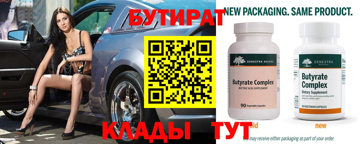 Бутират 1.4BDO Рославль