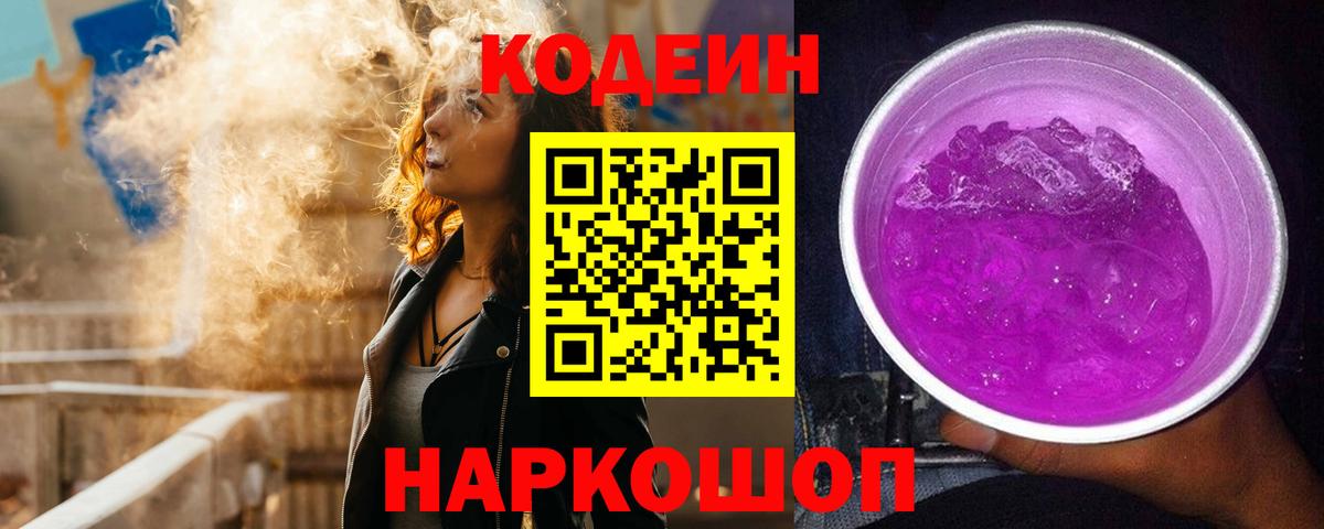 наркота  Вход с VPN  Codein напиток Lean (лин)  Рославль  Кодеиновый сироп Lean Purple Drank 