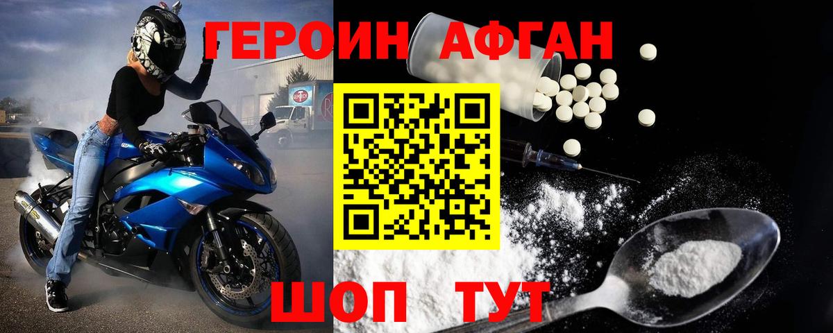 Героин  ГЕРОИН Heroin  Вход с VPN  Рославль 