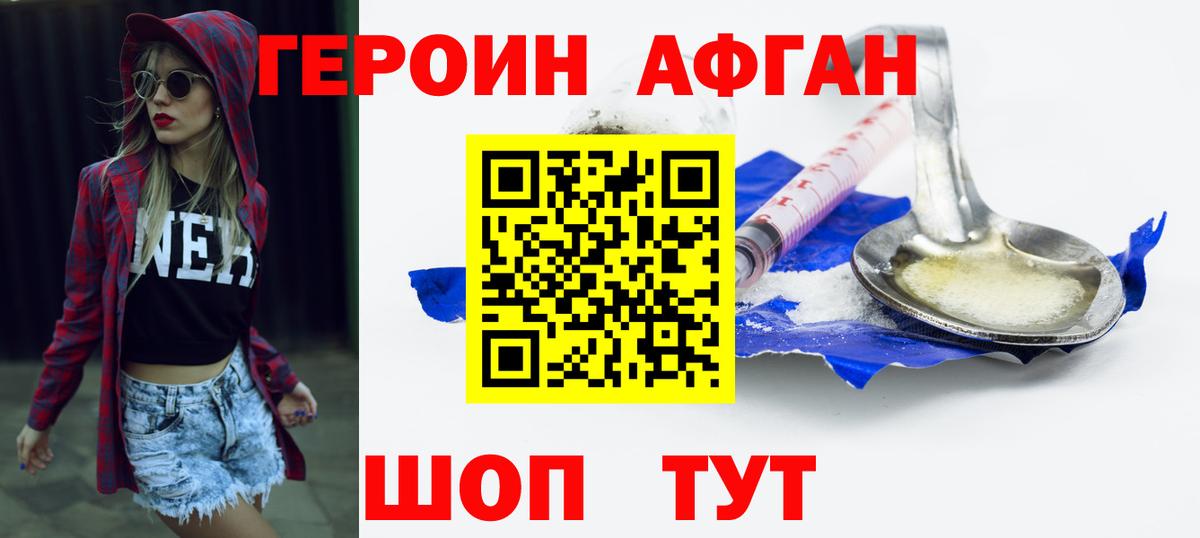 ГЕРОИН хмурый Рославль