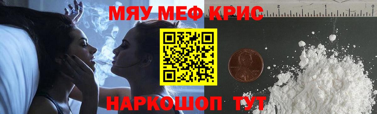 Меф мяу мяу Рославль