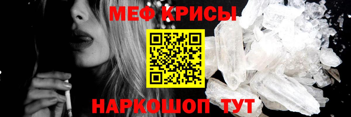 МЕФ кристаллы  МЕФ  МЯУ-МЯУ  Рославль  Вход с VPN  МЕФ mephedrone 