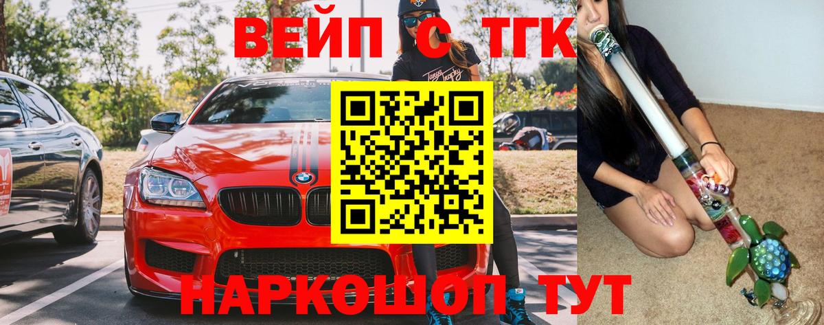 Рославль  ТГК THC oil  Вход с VPN  Дистиллят ТГК жижа 